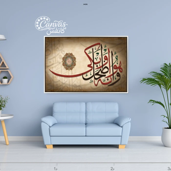 فن خط عربي معاصر في غرفة معيشة