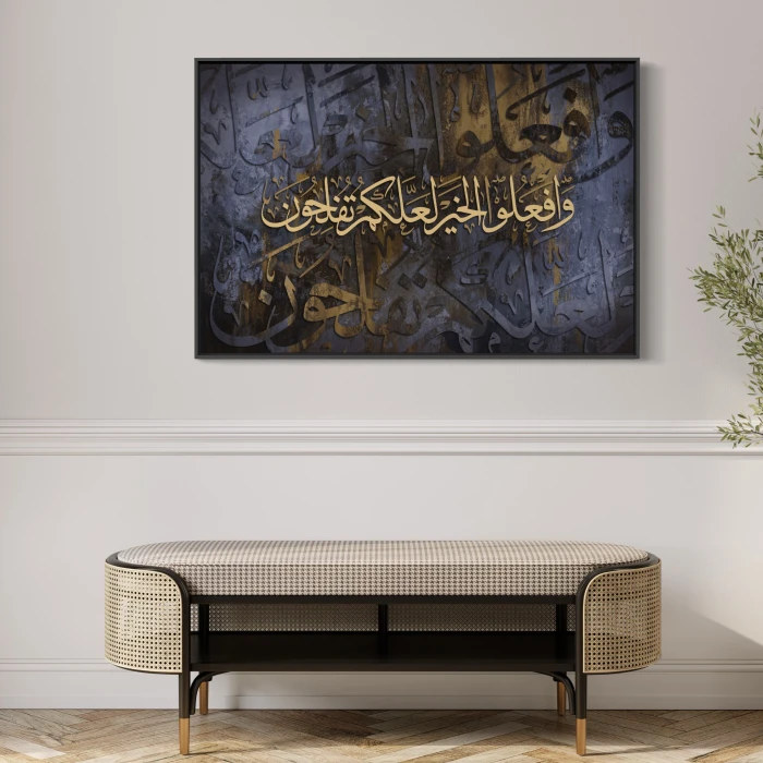 لوحة فن الخط العربي الحديث بتدرجات الألوان