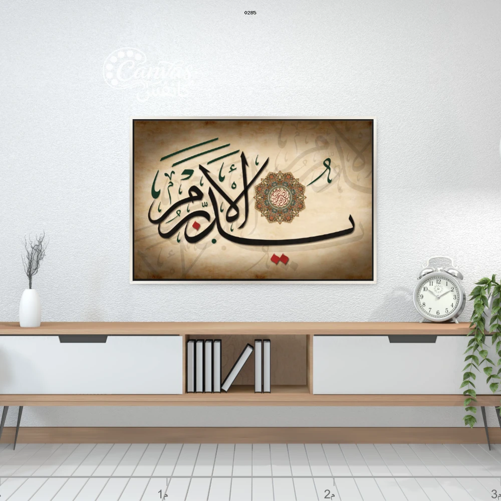 فن الخط العربي مع عناصر زخرفية